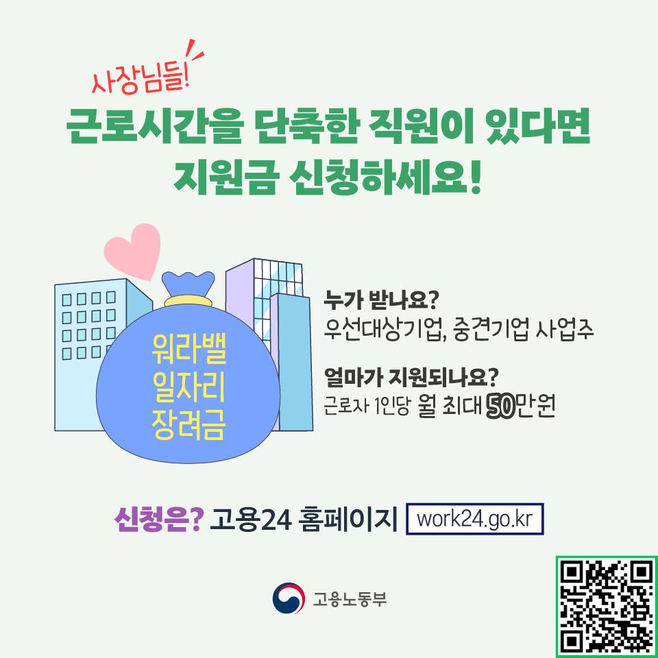 55세 이상 근로자 주목! 📌 근로시간 단축제도