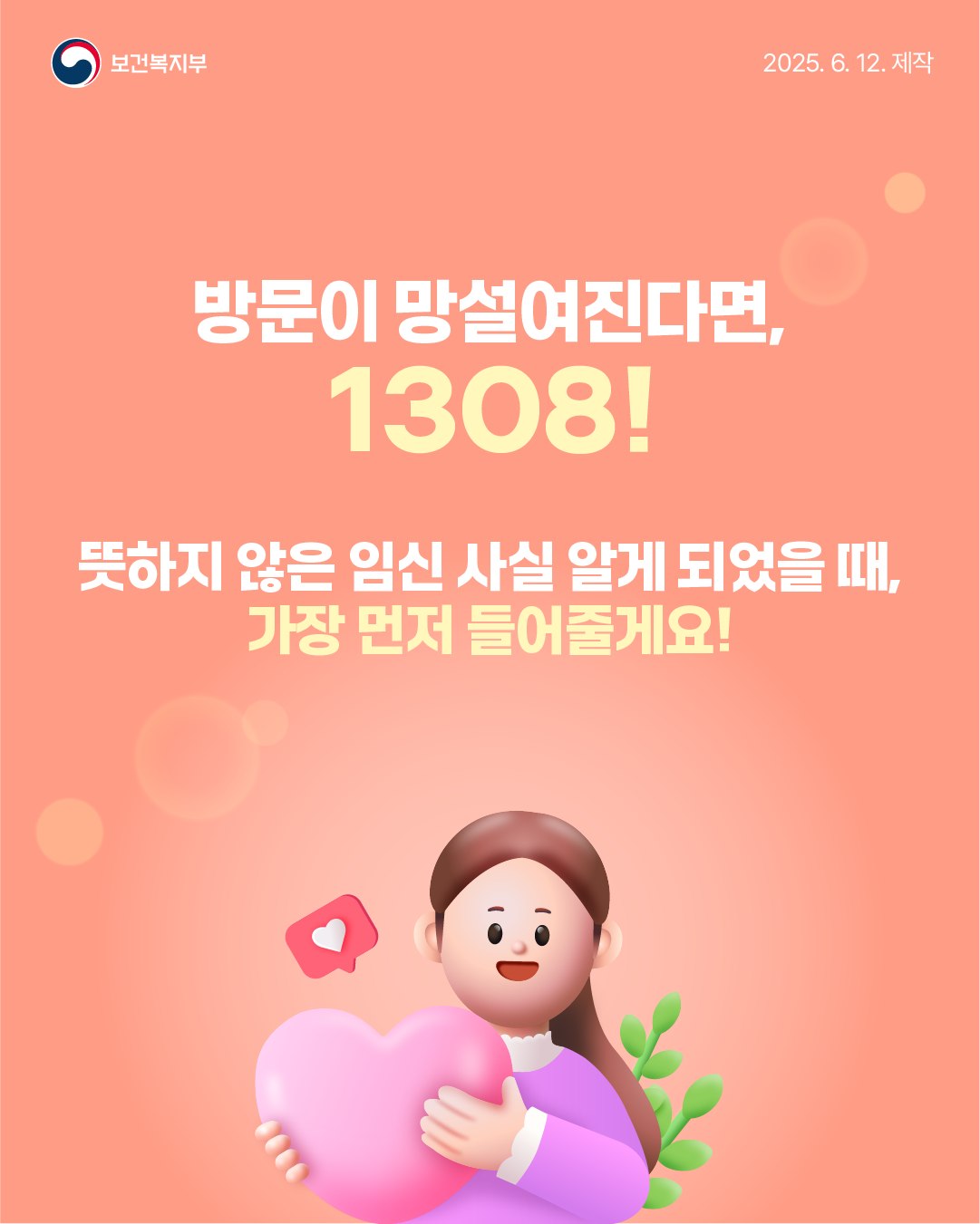 위기임산부와 아동을 보호하는 위기임신보호출산제