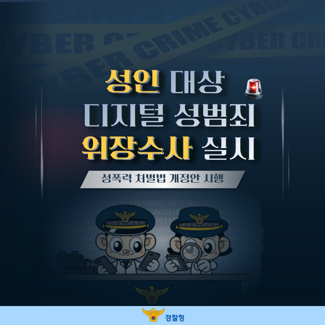 피해자가 성인이어도 이제부터는 이것 가능합니다.