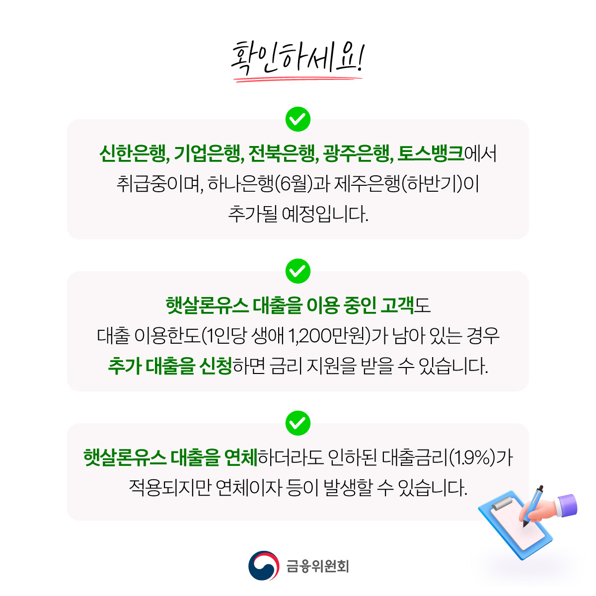 사회적 배려 대상 청년의 햇살론유스 금리 2%의 초저금리 적용