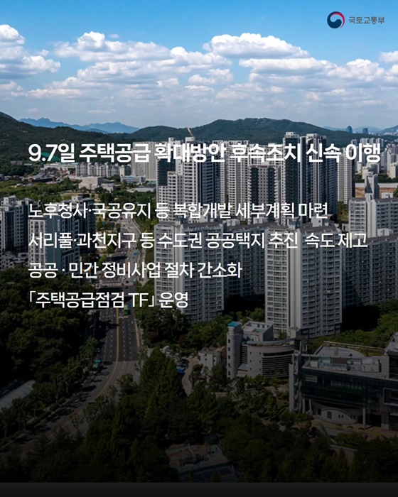 주택시장 안정화 대책