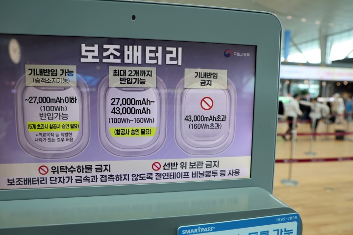 지난 5월 5일 인천국제공항 제2여객터미널 출국장에 보조배터리 기내 반입 안내문이 설치돼 있다. 2025.5.5. (ⓒ뉴스1, 무단 전재-재배포 금