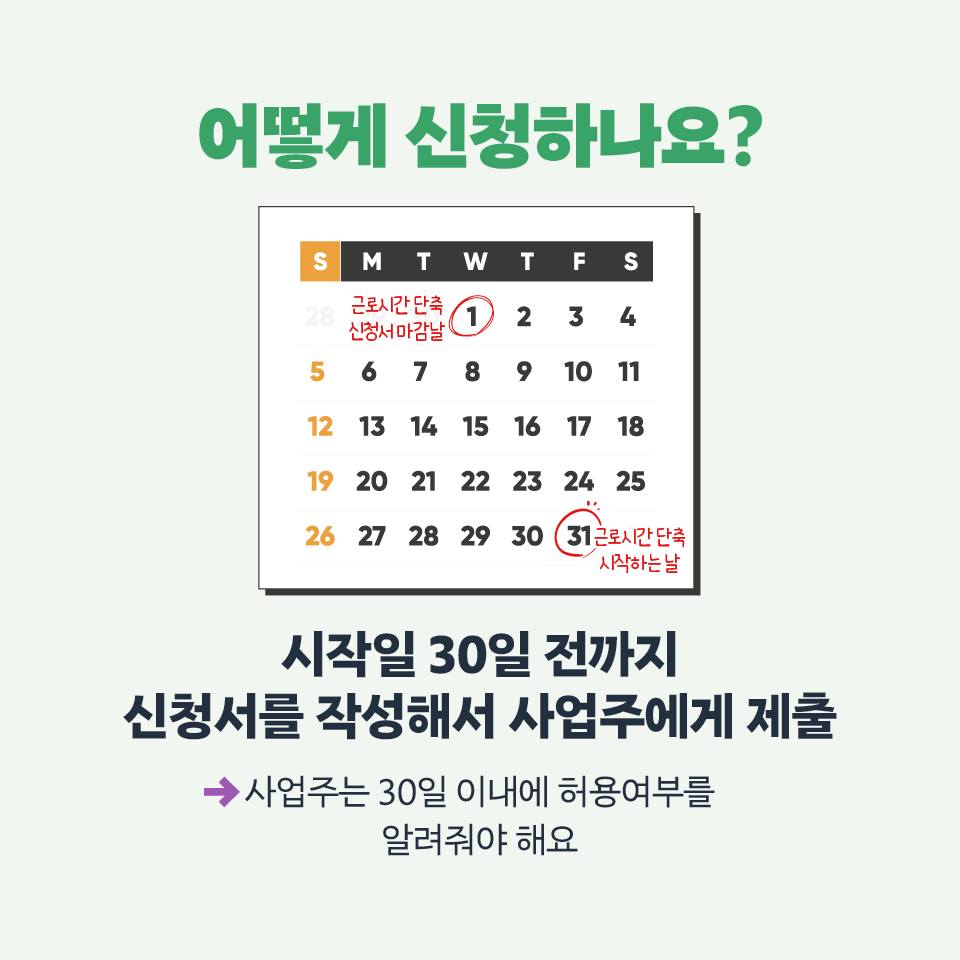 55세 이상 근로자 주목! 📌 근로시간 단축제도