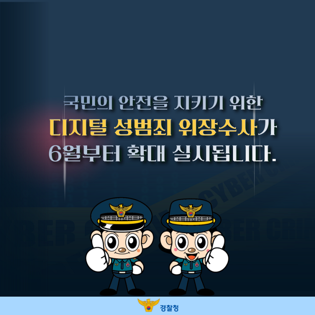 피해자가 성인이어도 이제부터는 이것 가능합니다.