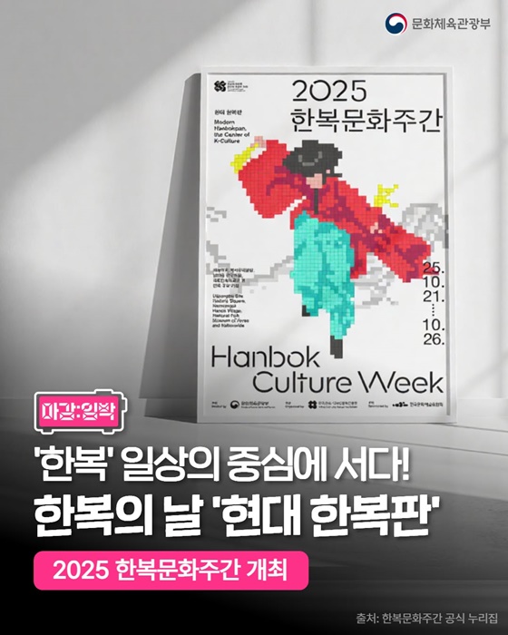 한복 일상의 중심에 서다! 한복의 날 현대 한복판