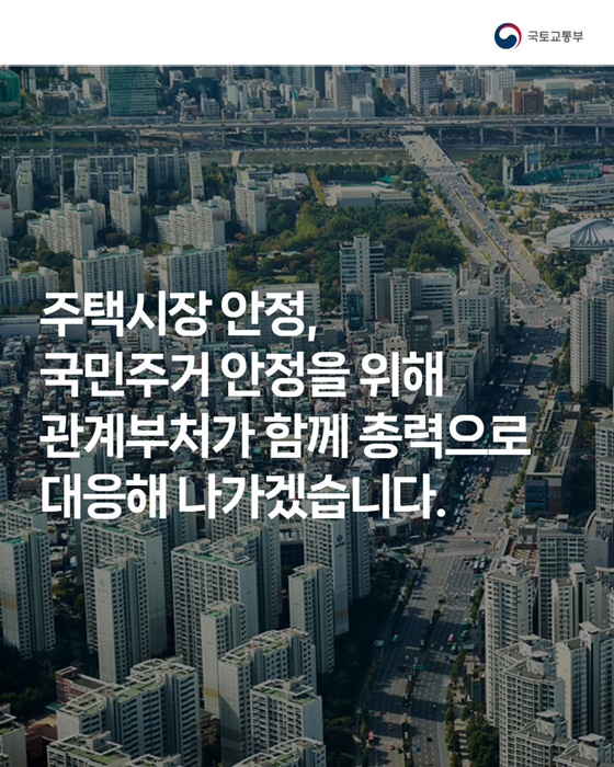 주택시장 안정화 대책