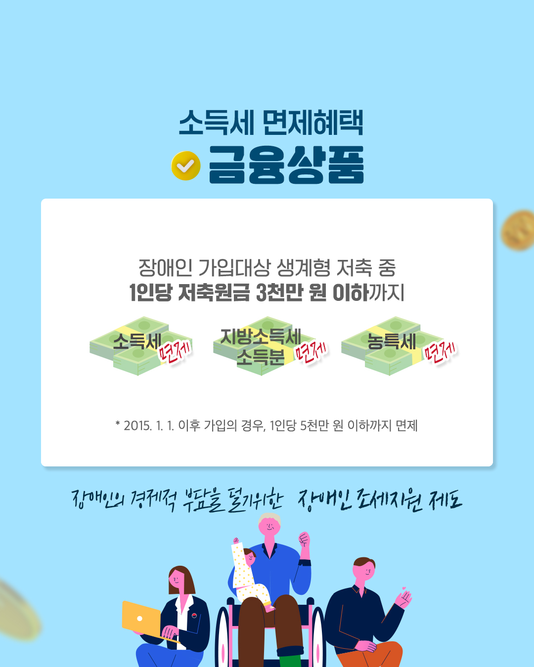 영세납세자를 위한 국세청의 복지세정 장애인 조세지원 제도