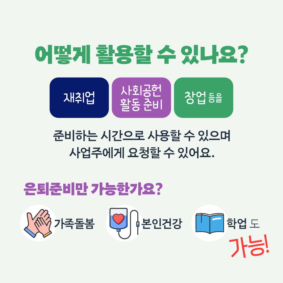 55세 이상 근로자 주목! 📌 근로시간 단축제도