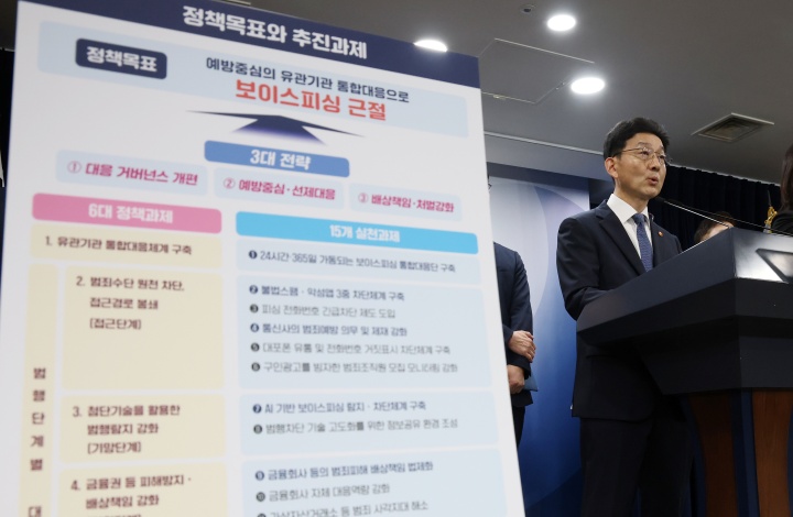 윤창렬 국무조정실장이 28일 오전 서울 종로구 정부서울청사에서 보이스피싱 근절 종합대책 관계 부처 합동 브리핑을 하고 있다. 2025.8.28. (ⓒ뉴스1, 무단 전재-재배포 금지)