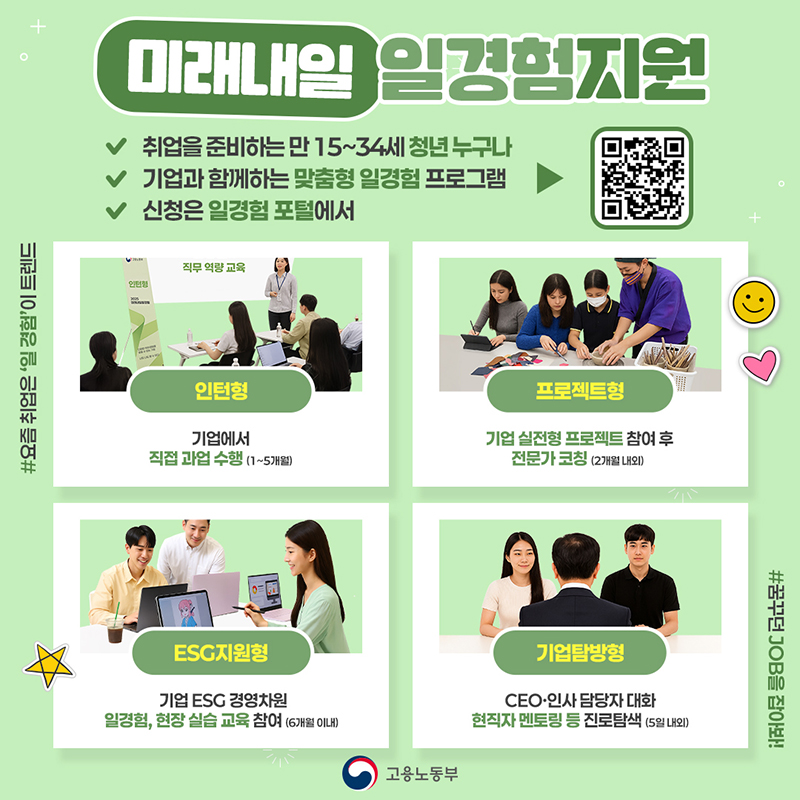 취업이 막막하다면? 취업을 준비하는 청년 누구나 신청 OK! 하단내용 참조