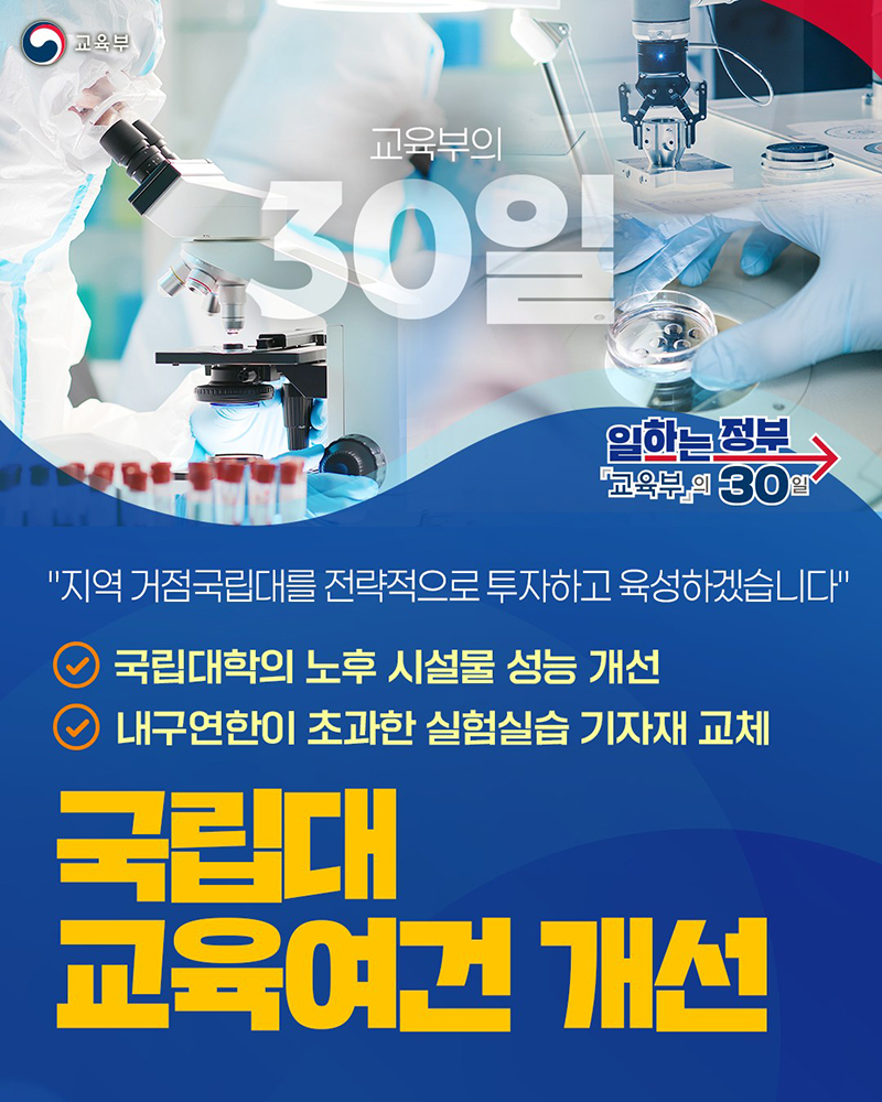 국립대 실험실, 새롭게 바뀝니다 하단내용 참조