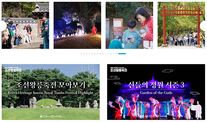 지난 행사의 발자취가 누리집에 기록되어 있다. 전통이 살아 숨 쉬는 장소에서 공연, 문화 예술을 즐기는 사람들의 모습이 즐거워 보였다.