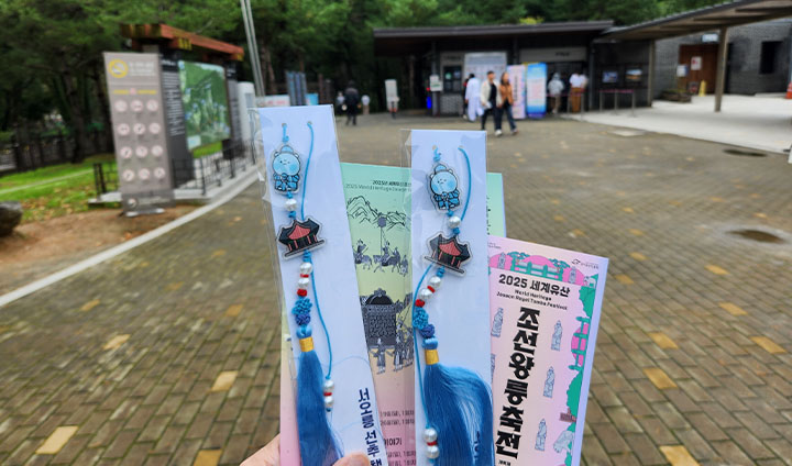 2025 세계유산 조선왕릉축전에서 받을 수 있는 기념품의 모습.