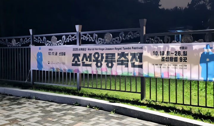 조선왕릉축전의 야간 투어 프로그램인 야별행. 서오릉과 동구릉에서 개최되며, 사전에 신청해야 참가할 수 있다.