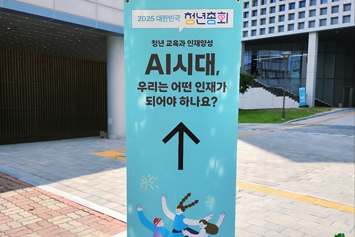 2025 대한민국 청년총회는 전국 곳곳에서 5회 개최될 예정이다.