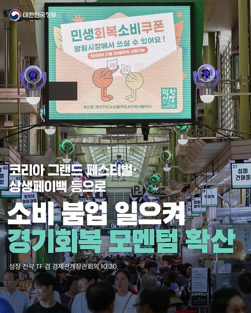 소비 붐업 일으켜 경기회복 모멘텀 확산 하단내용 참조