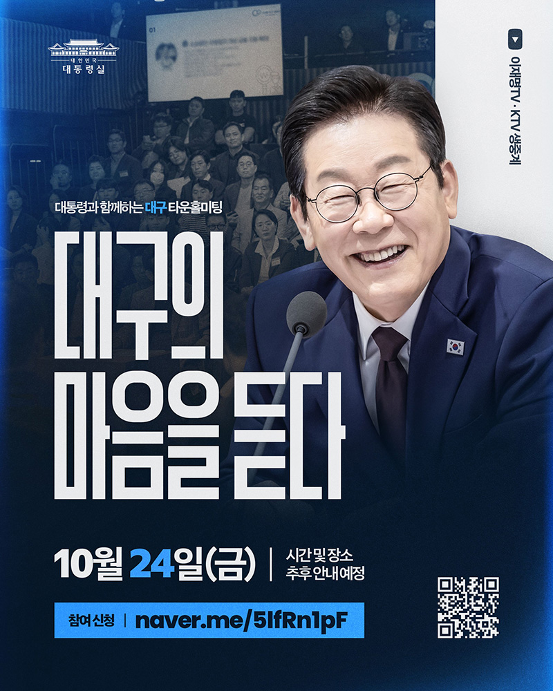 '대구의 마음을 듣다' 타운홀미팅에 함께해 주십시오 하단내용 참조