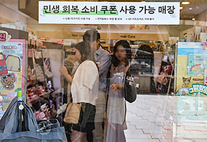 서울 시내 한 업소에 '민생회복 소비쿠폰' 사용 가능 매장 안내문이 붙어 있다. 2025.7.27 (사진=저작권자(c) 연합뉴스, 무단 전재-재배포 금지)