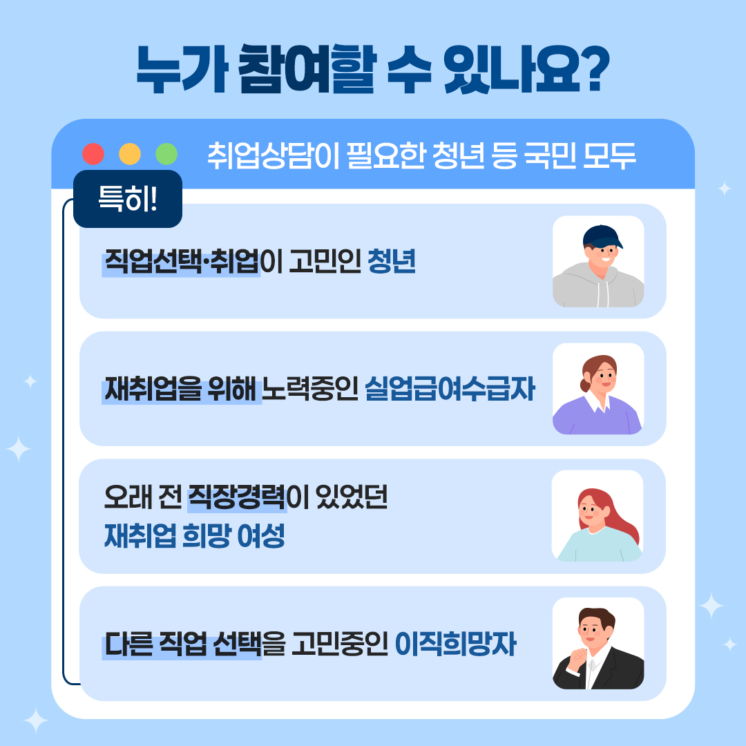 “취업 어떻게 준비하지?” AI 잡케어와 1:1 심층상담으로 맞춤 설계
