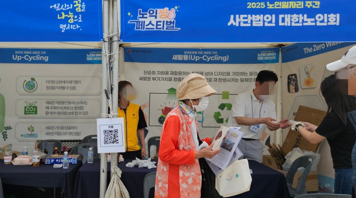 버려지던 제품에 새로운 가치를 더하는 대한노인회 업사이클 활동.