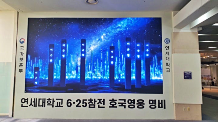 연세대학교 출신 호국영웅 1363명의 이름이 디지털 화면에 빛으로 표출되는 방식으로 구현됐다.