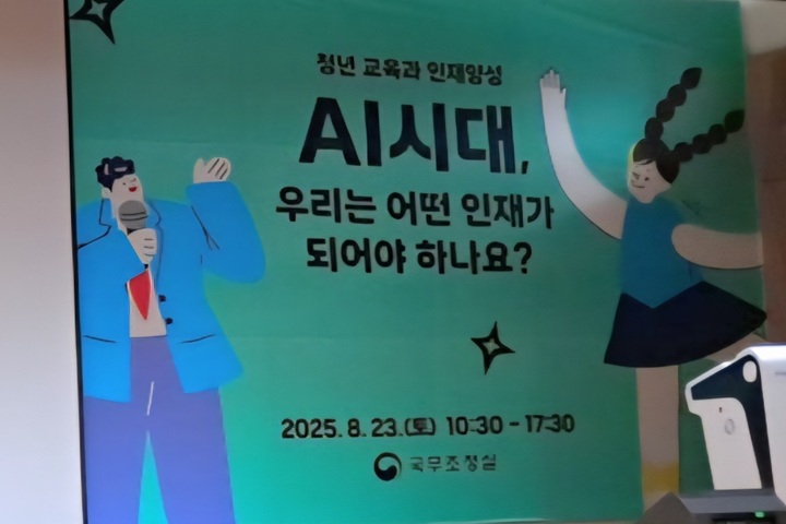 'AI시대, 우리는 어떤 인재가 되어야 하나요?'를 주제로 한 청년 총회가 지난 8월 23일 진행되었다.