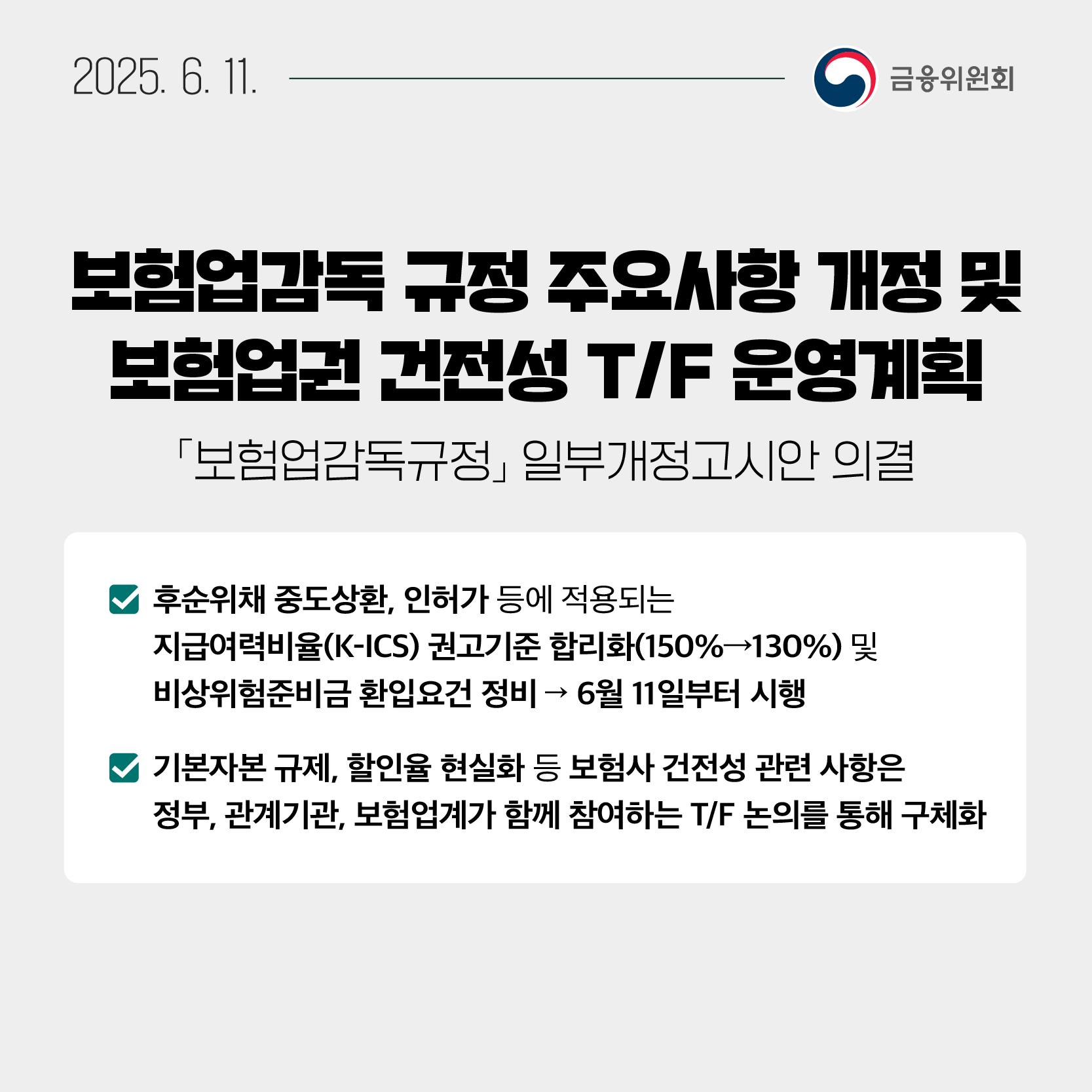 6월 2주, 알아두면 도움되는 금융소식