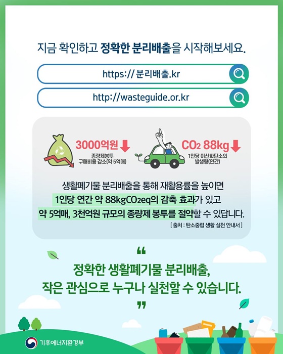 생활폐기물 분리배출 정보를 한눈에!