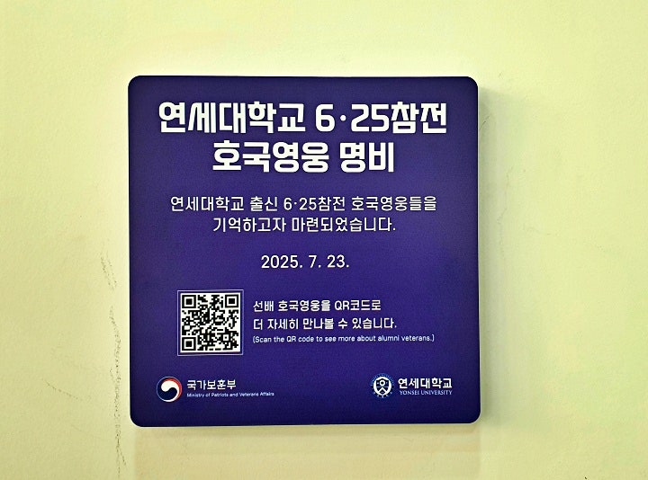 화면 옆에 부착된 QR코드를 통해 참전 유공자의 상세 정보를 조회할 수 있다.