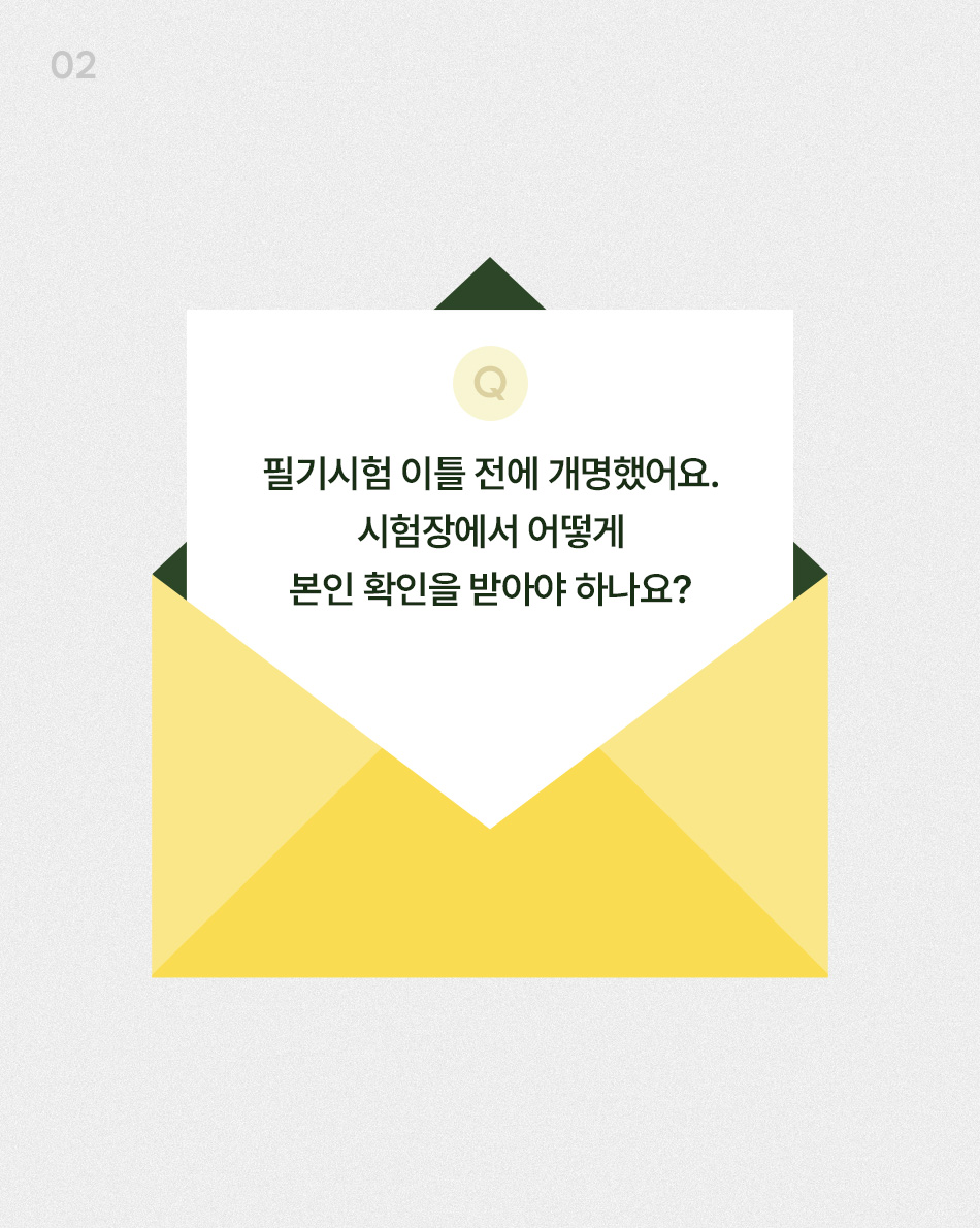 시험 무효 통보 받았는데, 5년간 응시 제한인가요?