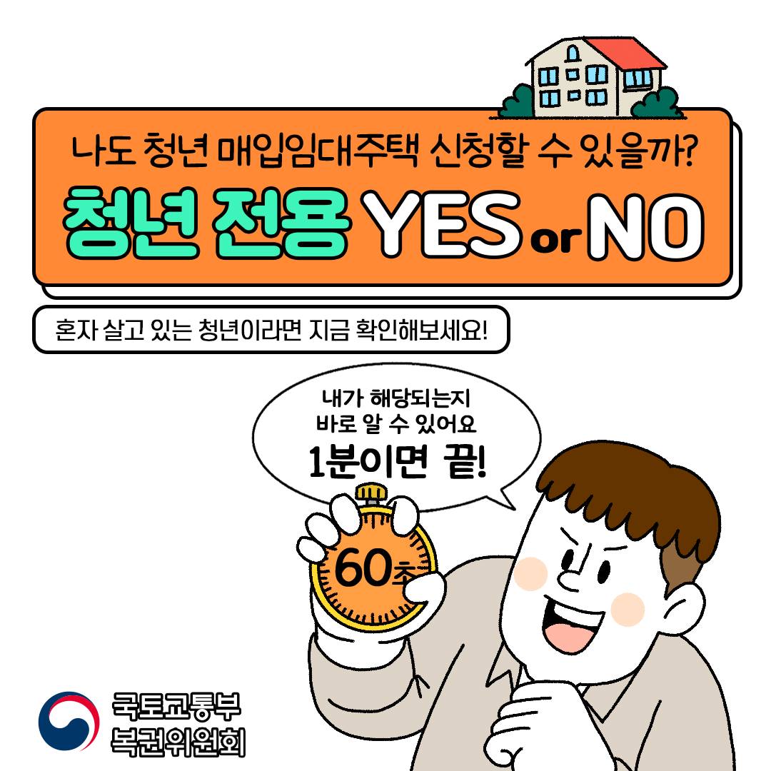 나도 청년 매입임대주택 신청할 수 있을까? 혼자 살고 있는 청년이라면 지금 확인해보세요!