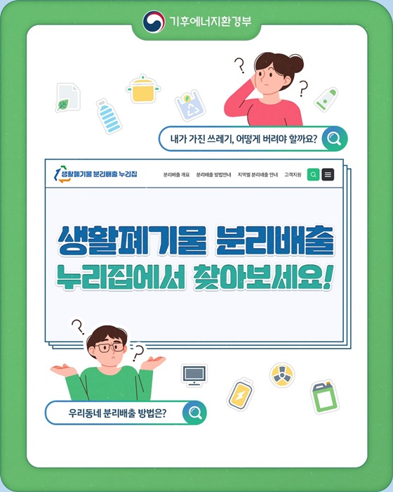 생활폐기물 분리배출 정보를 한눈에!