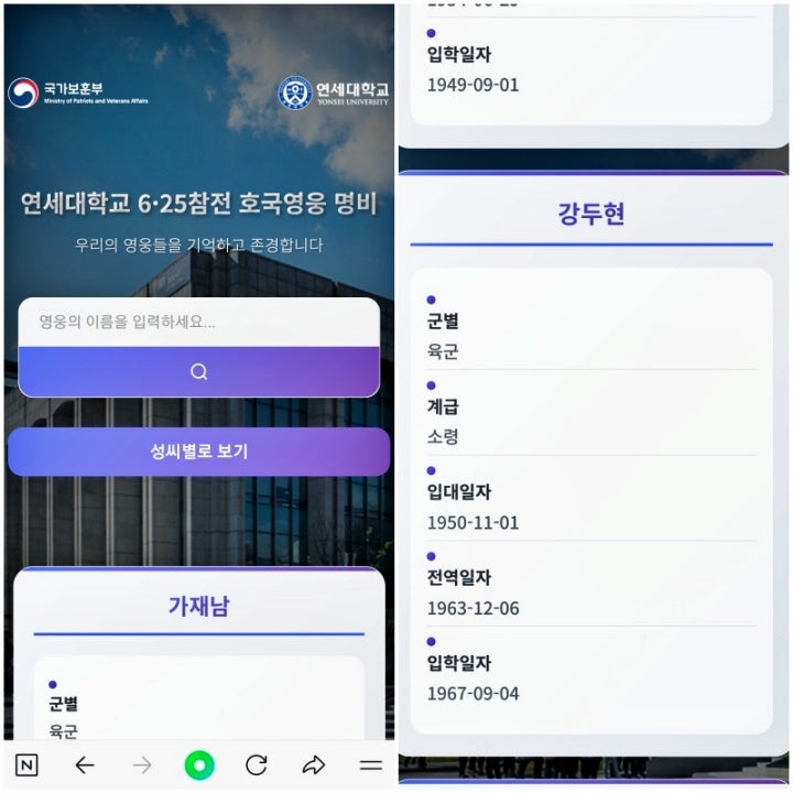 군별, 계급, 입대&middot;전역 일자, 연세대학교 입학 일자 등이 기록돼 있다.