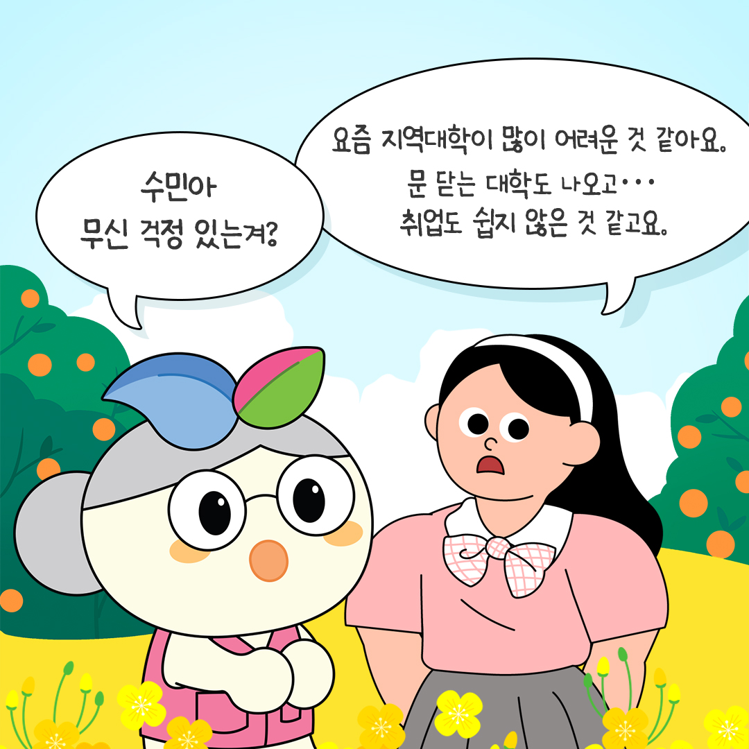 글로컬대학 규제특례
