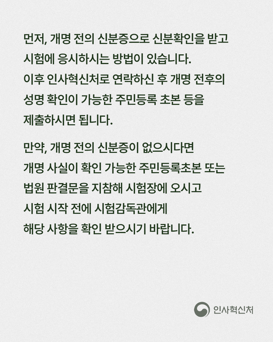 시험 무효 통보 받았는데, 5년간 응시 제한인가요?