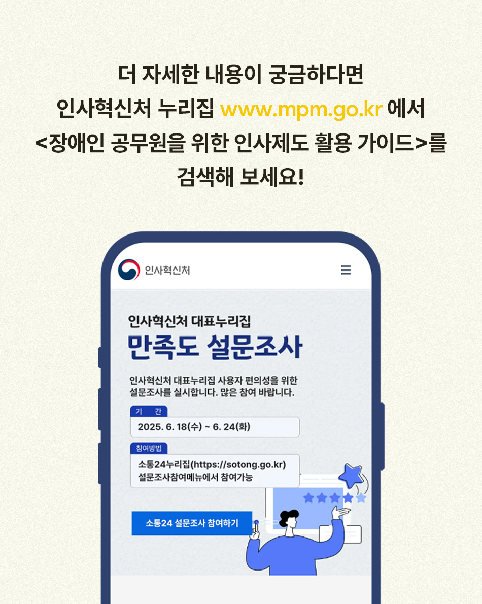 장애인 공무원을 위한 인사제도 활용 가이드