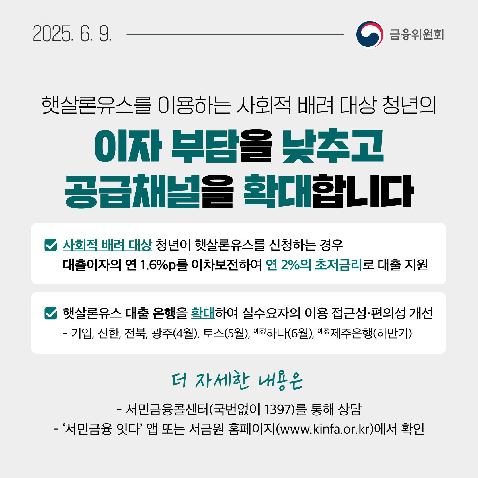 6월 2주, 알아두면 도움되는 금융소식
