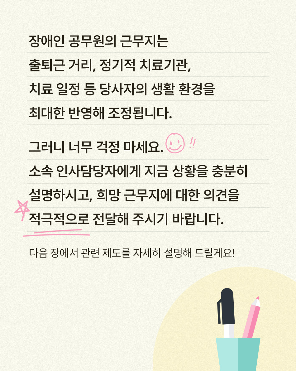 장애인 공무원을 위한 인사제도 활용 가이드