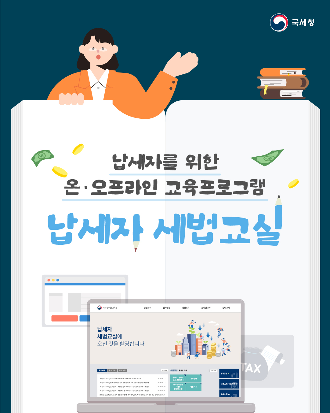 어렵게만 느껴지는 세금..도움받을 수 있는 곳 없을까?