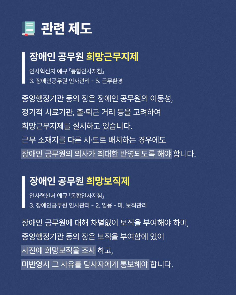장애인 공무원을 위한 인사제도 활용 가이드