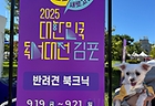 반려견 북크닉 표지판 앞에서 반려견과 찍은 사진