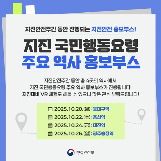지진, 미리 대비하고 알아두세요!