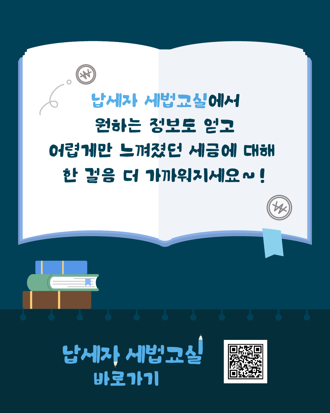 어렵게만 느껴지는 세금..도움받을 수 있는 곳 없을까?