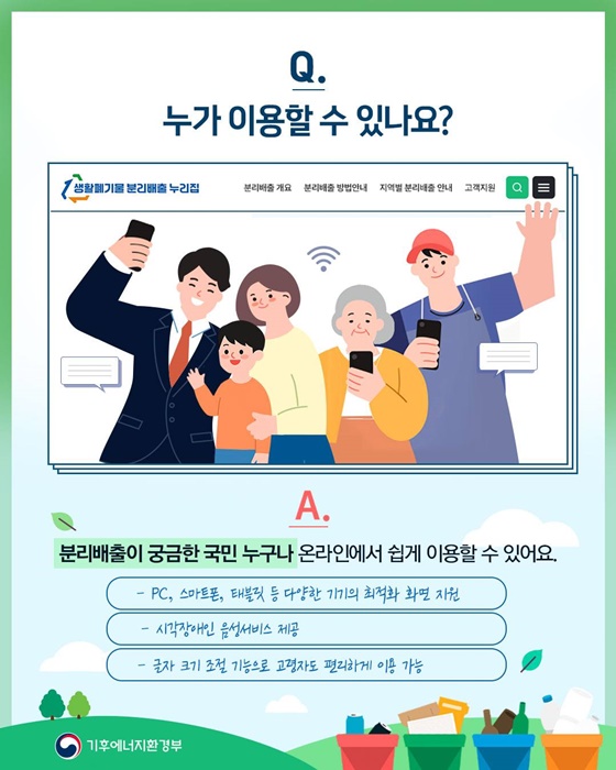생활폐기물 분리배출 정보를 한눈에!