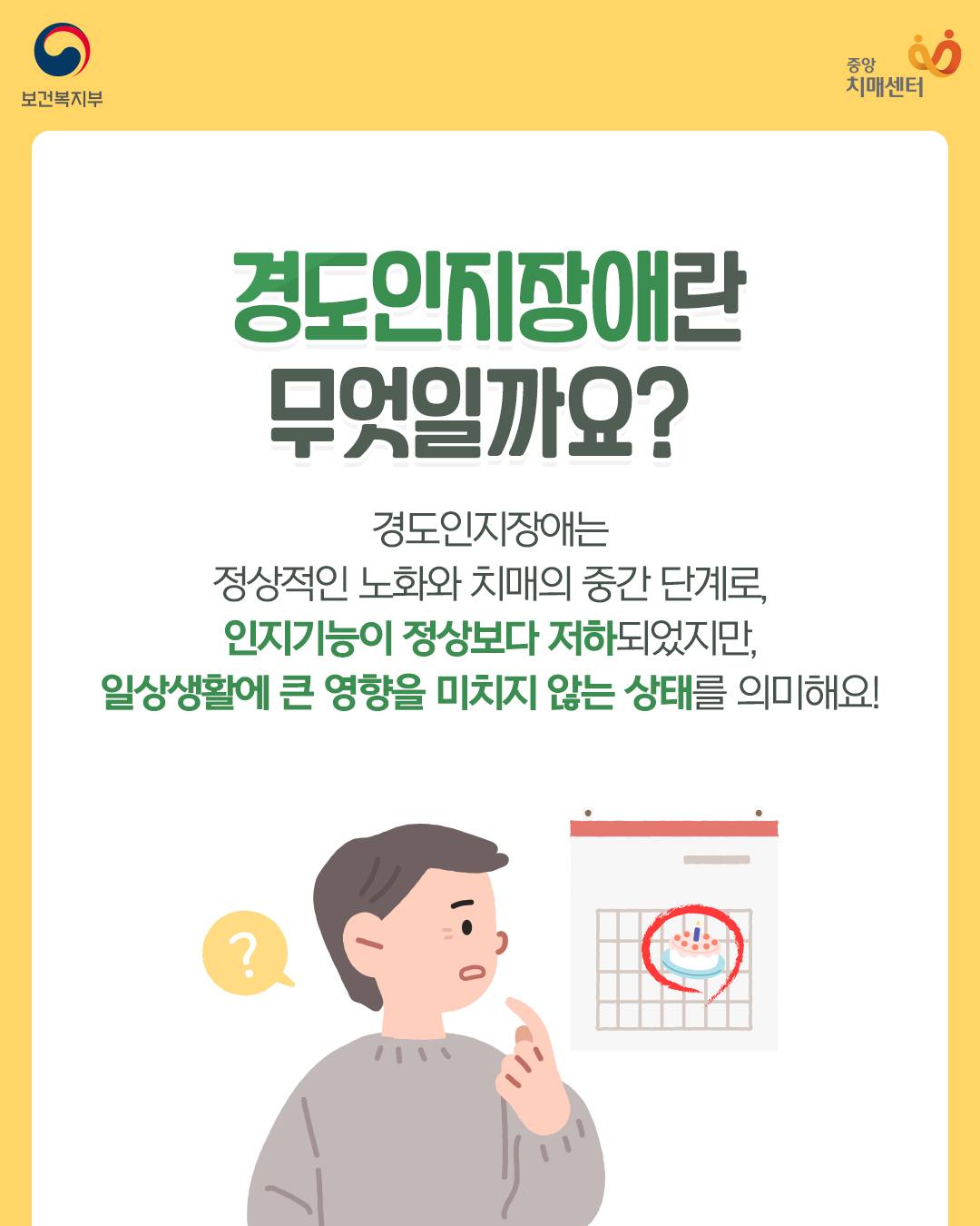 혹시 치매일까 걱정되셨나요?