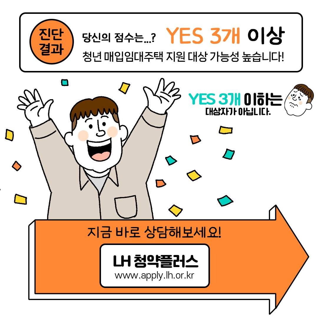 나도 청년 매입임대주택 신청할 수 있을까? 혼자 살고 있는 청년이라면 지금 확인해보세요!