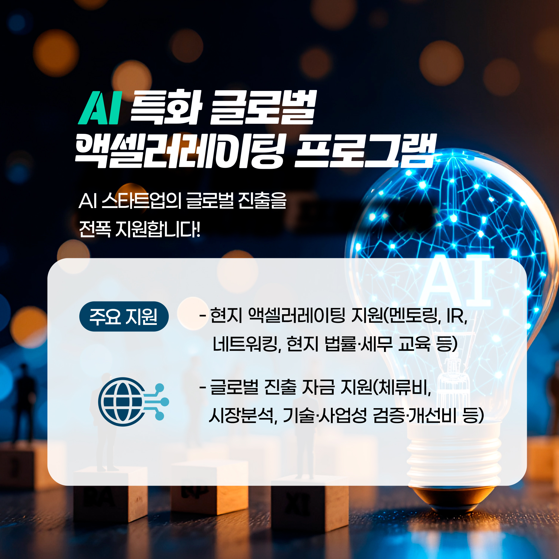 [K-스타트업이 주목해야 하는 3대 AI 지원 정책]