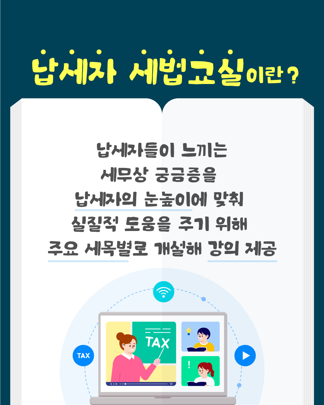 어렵게만 느껴지는 세금..도움받을 수 있는 곳 없을까?