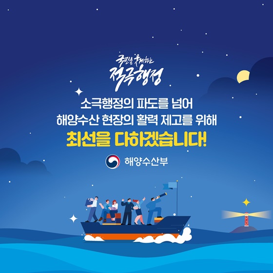 해양수산부 2025년 상반기 혁신 우수사례