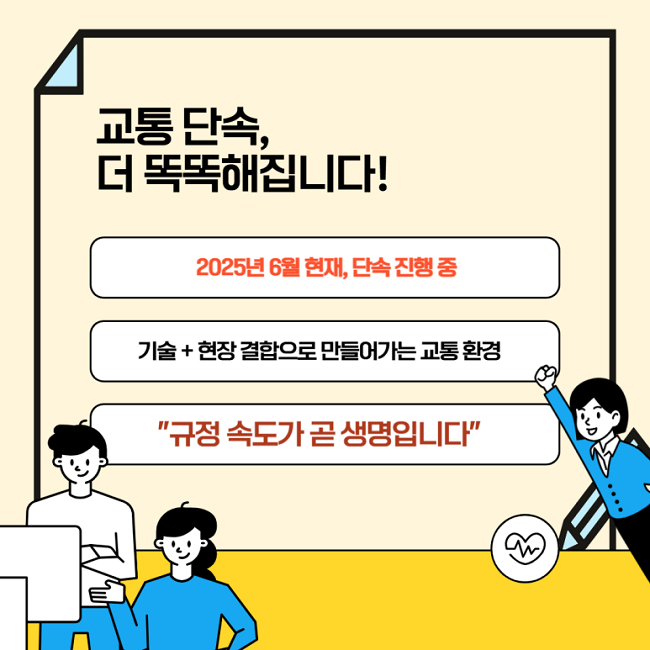 쌩~ 지나면 끝? 이젠 안 속아요! 달라지는 교통단속제도